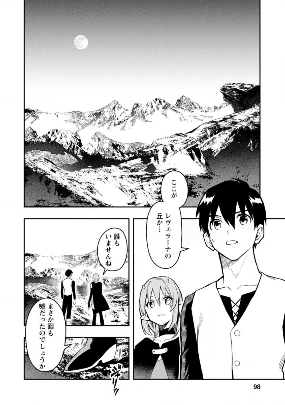 農民関連のスキルばっか上げてたら何故か強くなった。 - 第29.1話 - Page 8