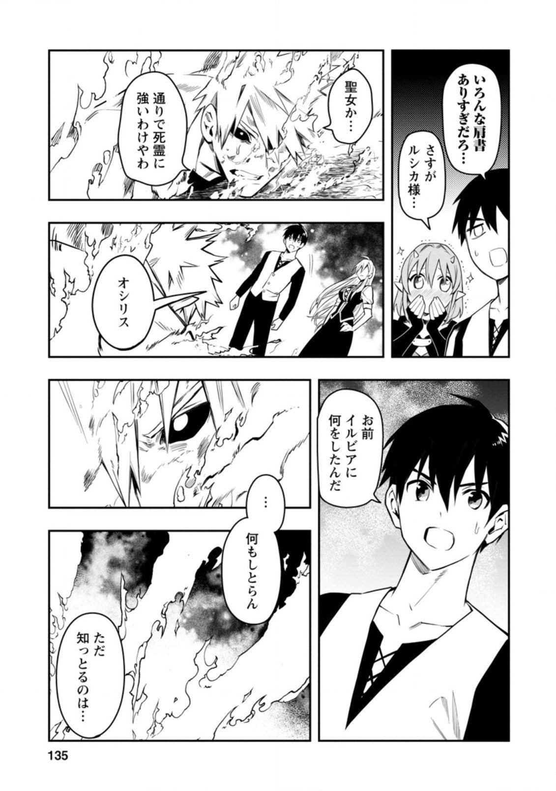 農民関連のスキルばっか上げてたら何故か強くなった。 第29.4話 - Page 8