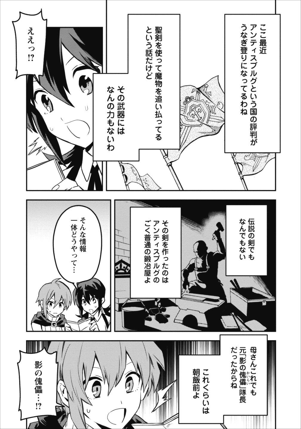 農民関連のスキルばっか上げてたら何故か強くなった。 - 第11話 - Page 19