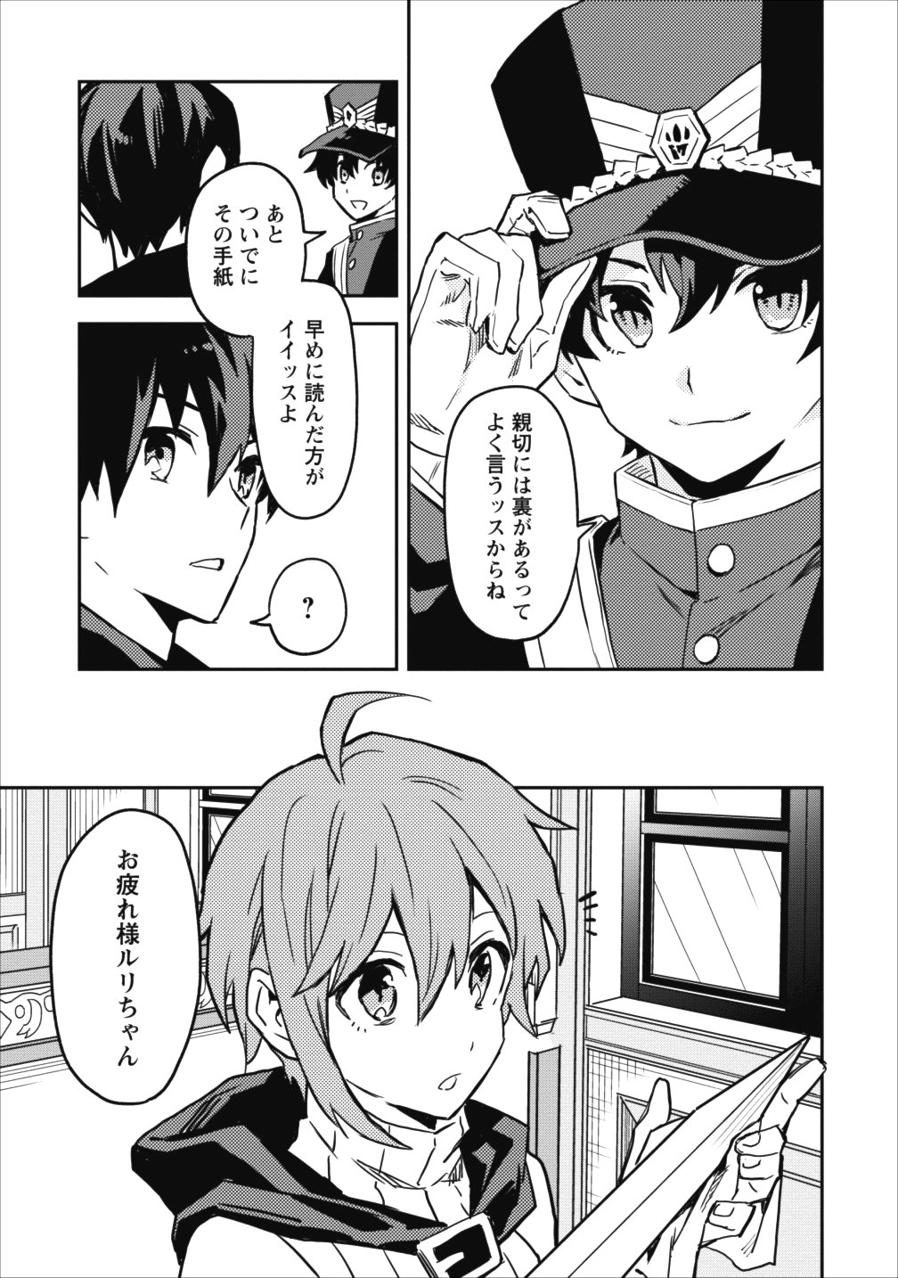 農民関連のスキルばっか上げてたら何故か強くなった。 - 第11話 - Page 5