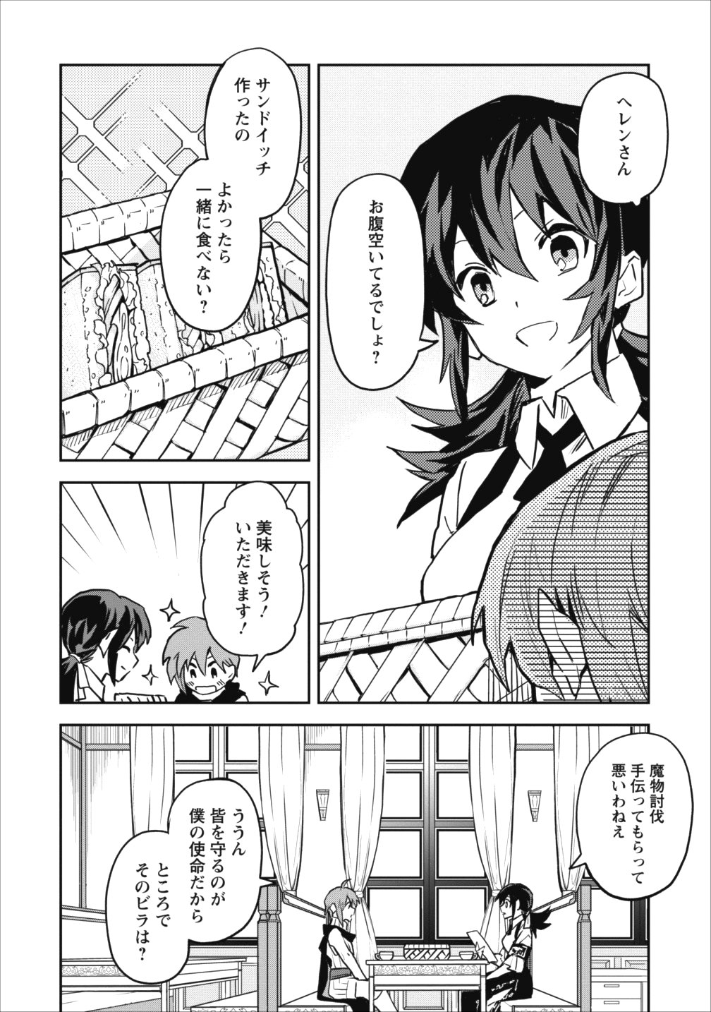 農民関連のスキルばっか上げてたら何故か強くなった。 - 第11話 - Page 6