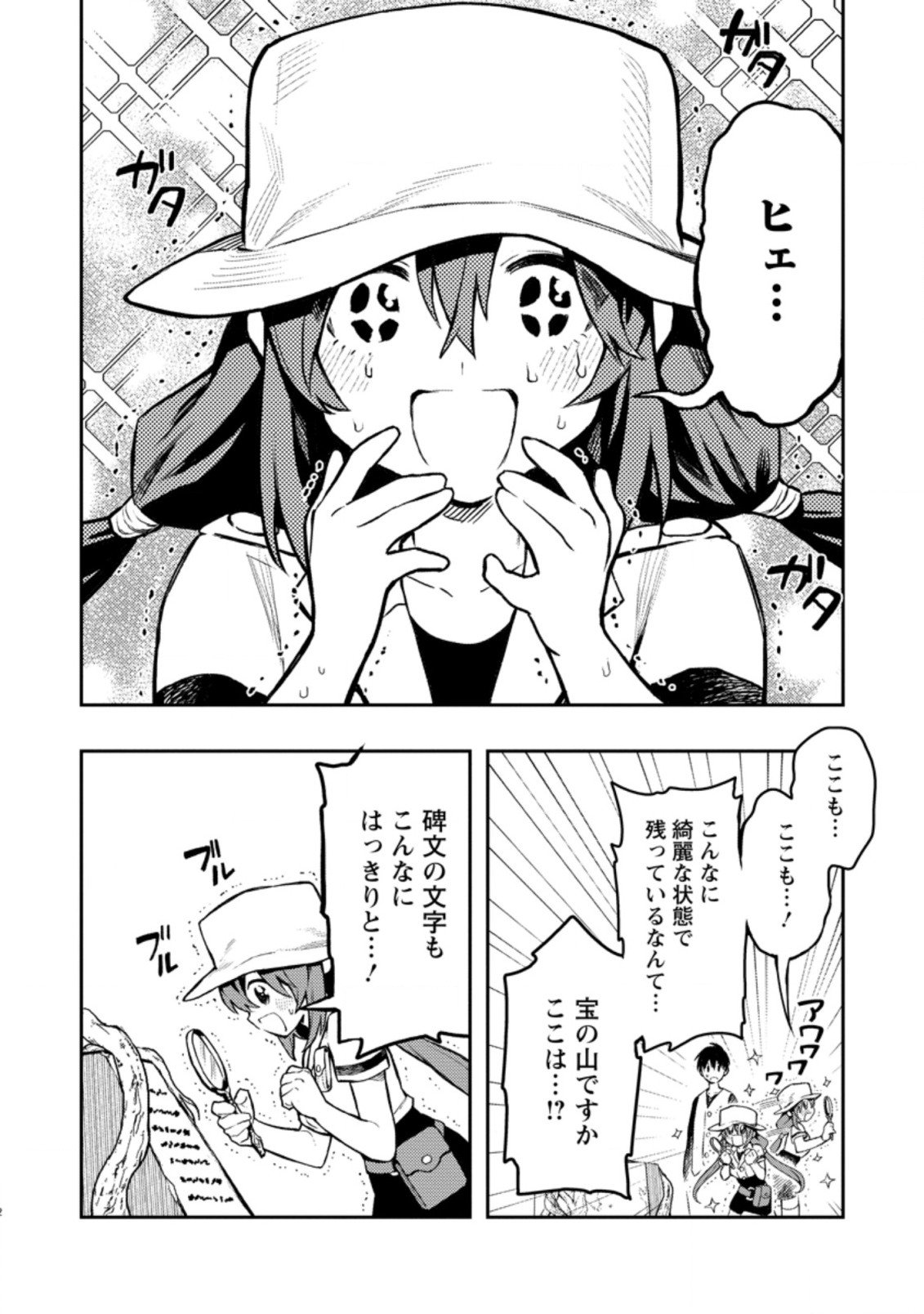 農民関連のスキルばっか上げてたら何故か強くなった。 第40.1話 - Page 2