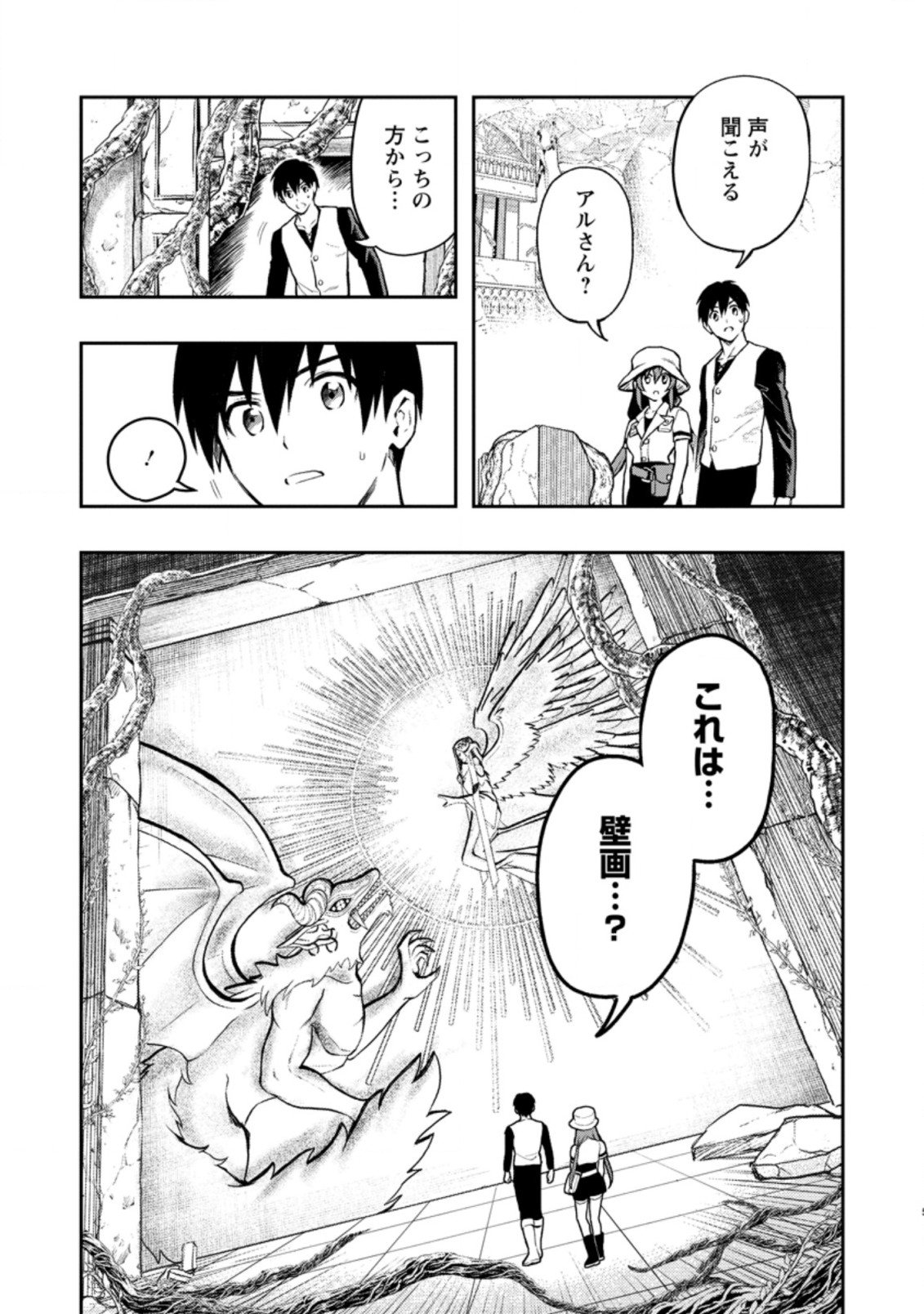 農民関連のスキルばっか上げてたら何故か強くなった。 - 第40.1話 - Page 5