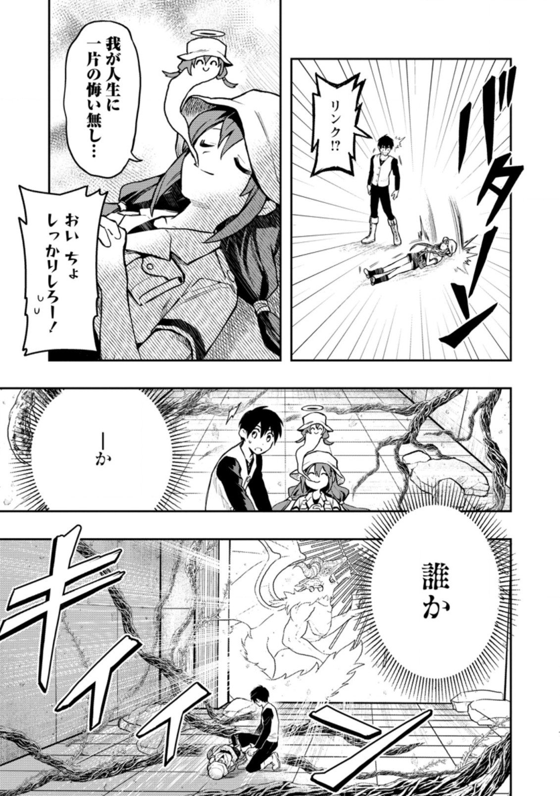 農民関連のスキルばっか上げてたら何故か強くなった。 - 第40.1話 - Page 7