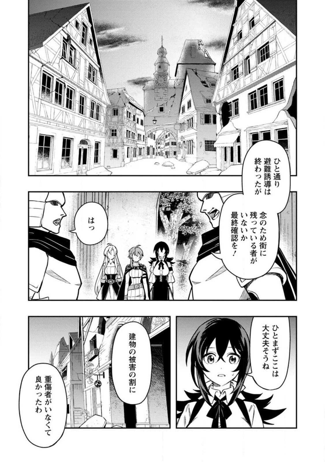 農民関連のスキルばっか上げてたら何故か強くなった。 - 第46.1話 - Page 1