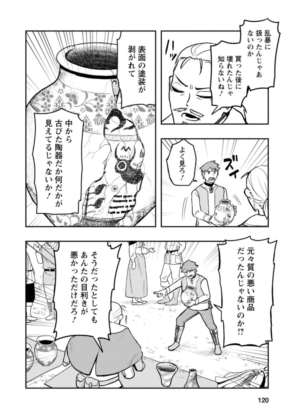 農民関連のスキルばっか上げてたら何故か強くなった。 - 第38話 - Page 10