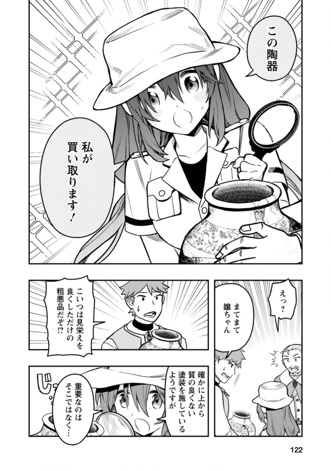 農民関連のスキルばっか上げてたら何故か強くなった。 - 第38話 - Page 12