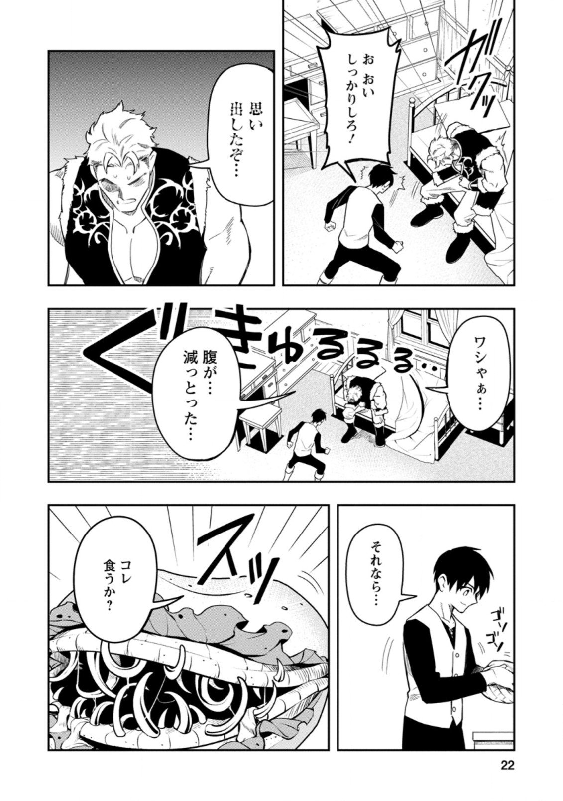 農民関連のスキルばっか上げてたら何故か強くなった。 - 第36.2話 - Page 10