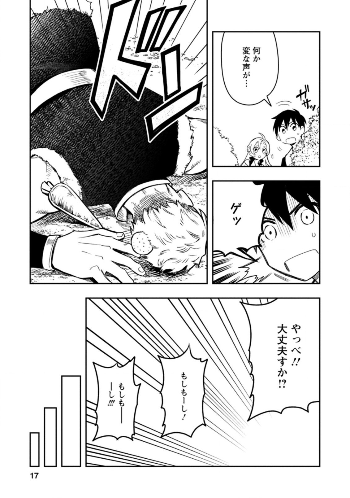 農民関連のスキルばっか上げてたら何故か強くなった。 第36.2話 - Page 5