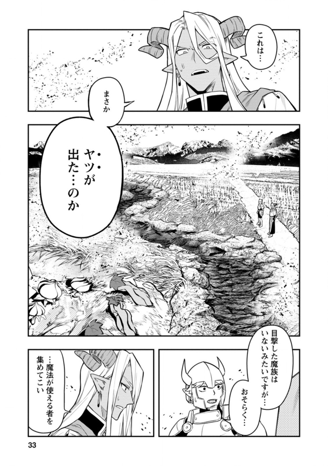 農民関連のスキルばっか上げてたら何故か強くなった。 第32.2話 - Page 1