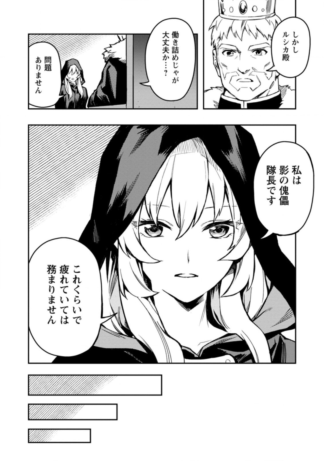 農民関連のスキルばっか上げてたら何故か強くなった。 - 第42.2話 - Page 4