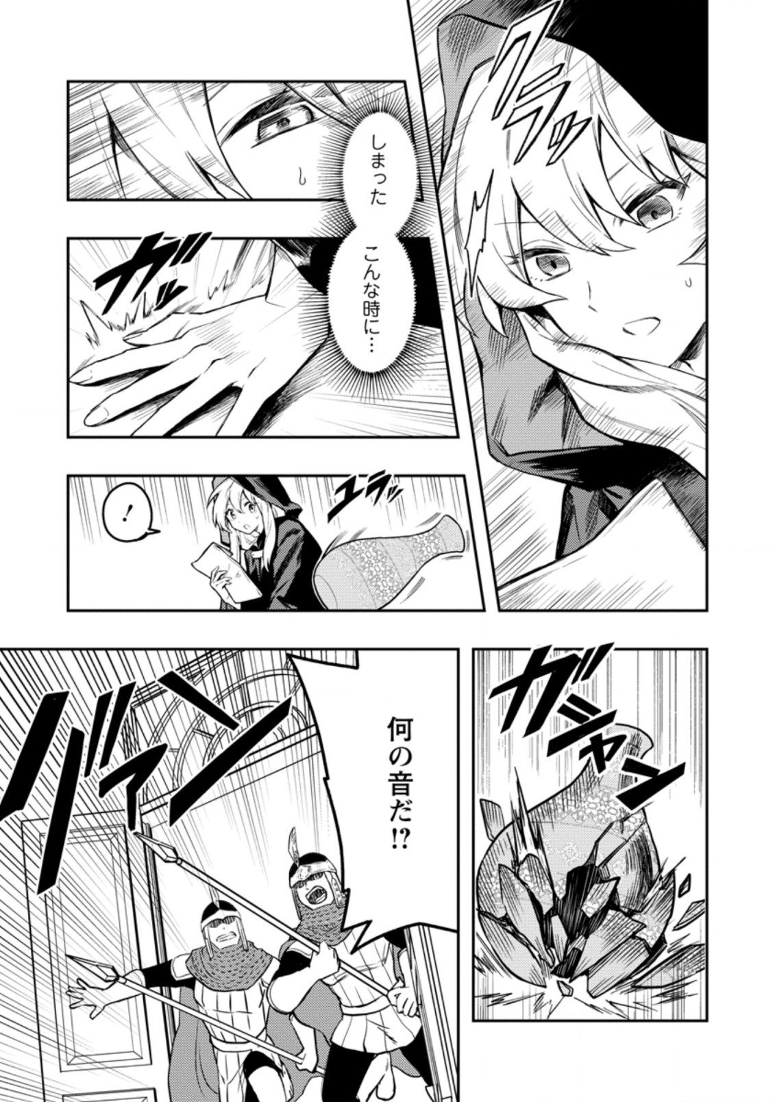 農民関連のスキルばっか上げてたら何故か強くなった。 - 第42.2話 - Page 7