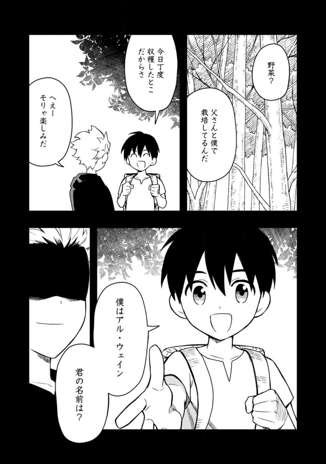 農民関連のスキルばっか上げてたら何故か強くなった。 第48話 - Page 5