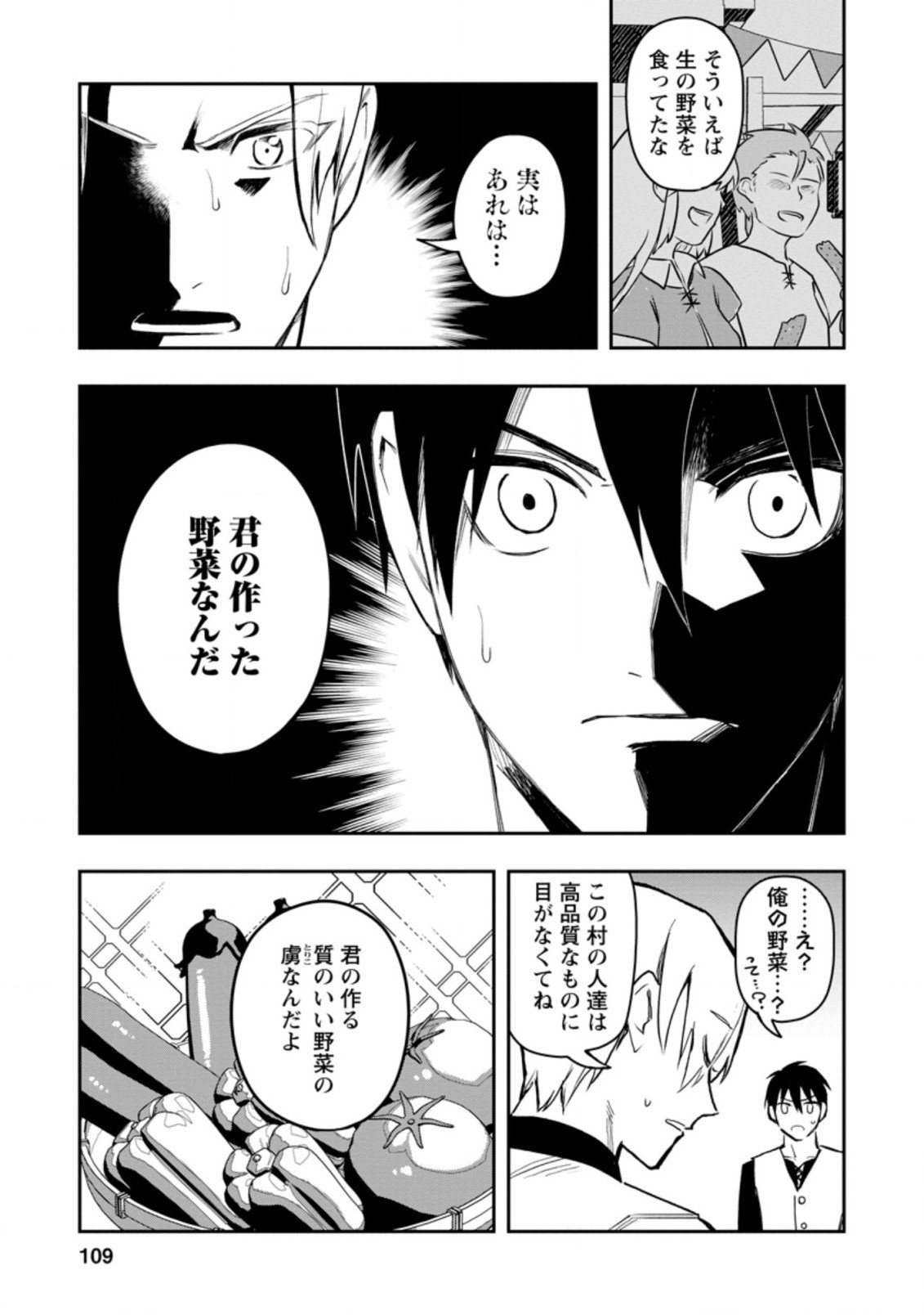 農民関連のスキルばっか上げてたら何故か強くなった。 第34.3話 - Page 1