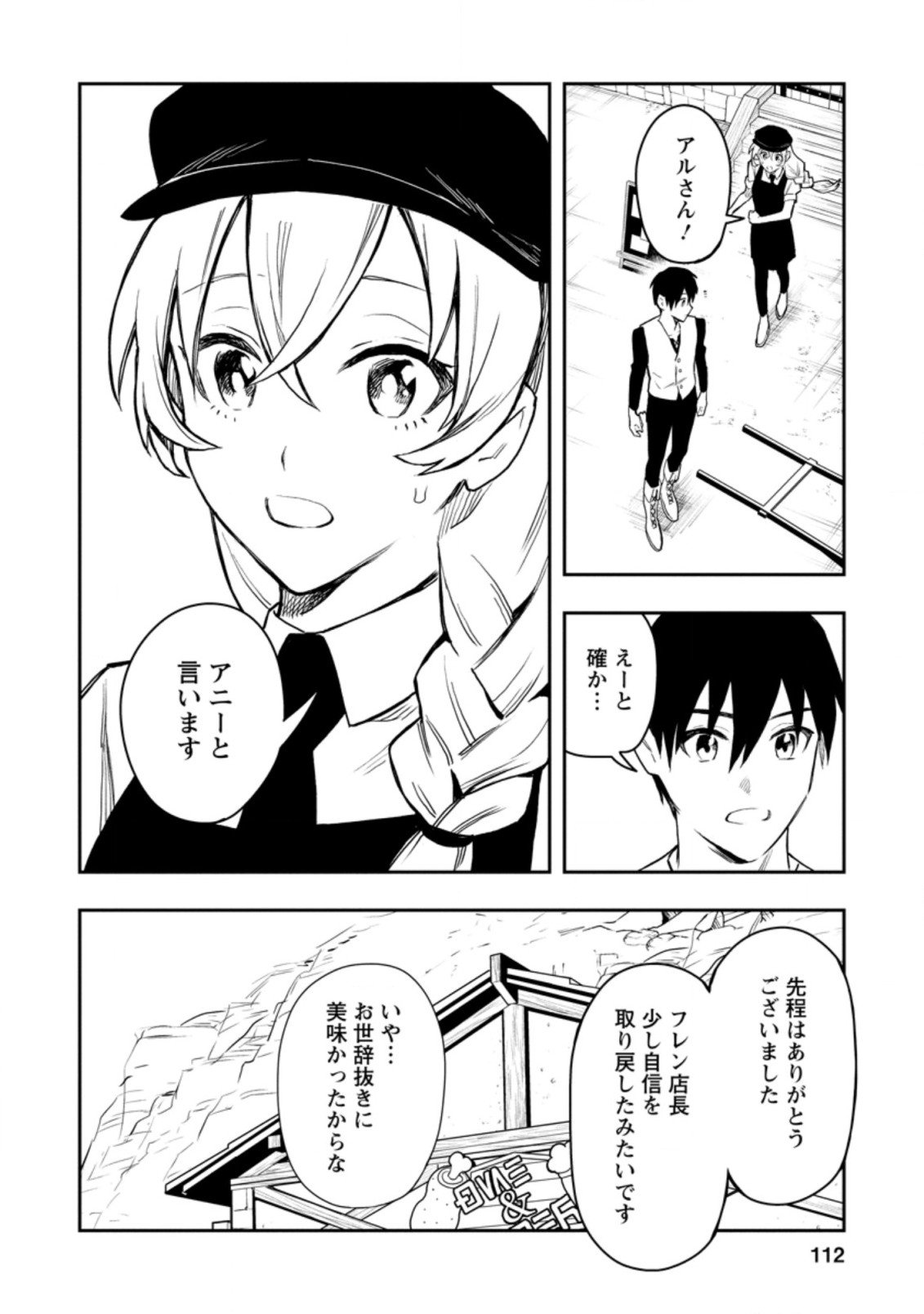 農民関連のスキルばっか上げてたら何故か強くなった。 - 第34.3話 - Page 4