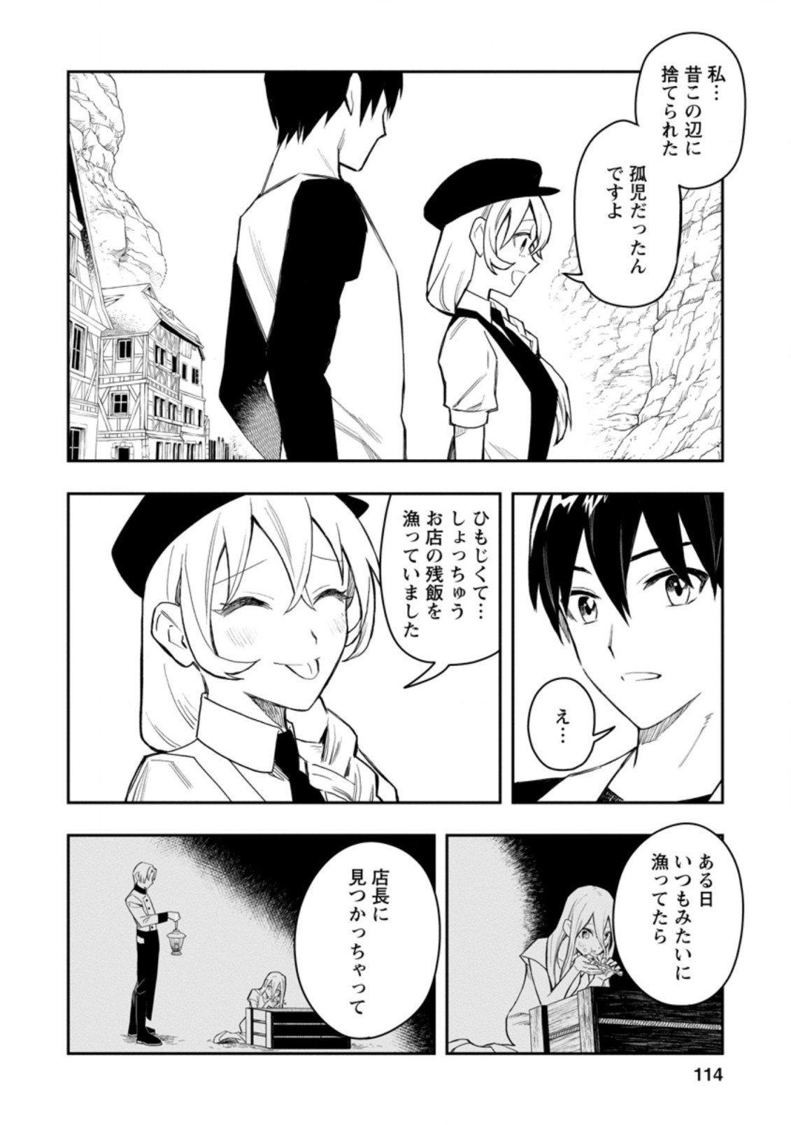 農民関連のスキルばっか上げてたら何故か強くなった。 - 第34.3話 - Page 6