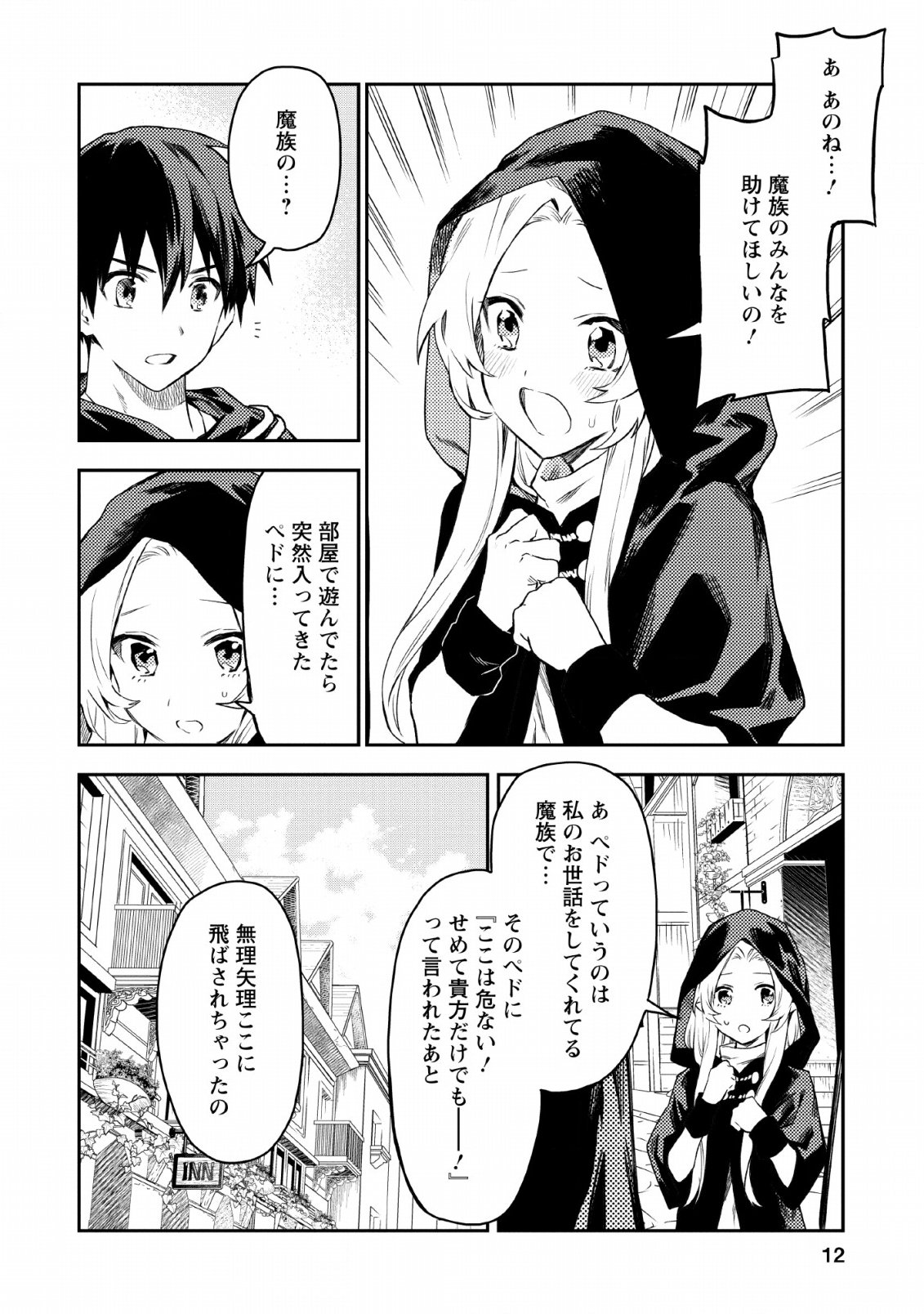 農民関連のスキルばっか上げてたら何故か強くなった。 - 第21話 - Page 10