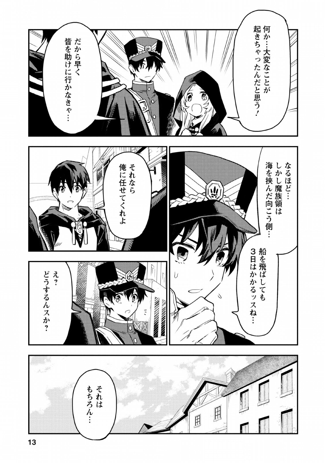 農民関連のスキルばっか上げてたら何故か強くなった。 第21話 - Page 11