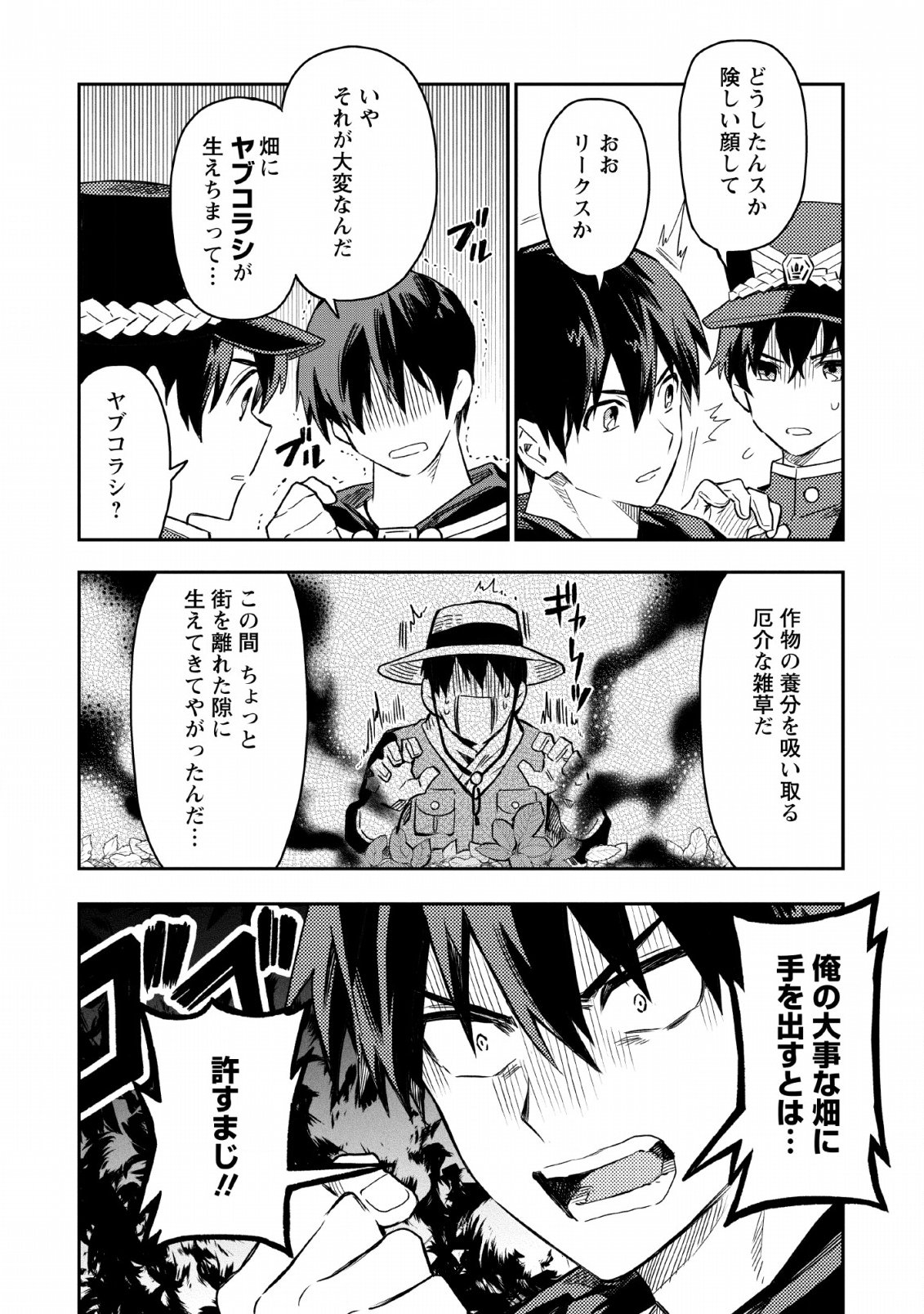 農民関連のスキルばっか上げてたら何故か強くなった。 - 第21話 - Page 2