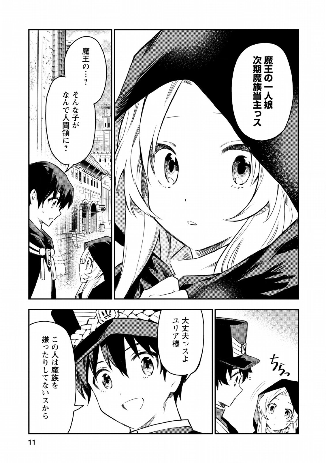 農民関連のスキルばっか上げてたら何故か強くなった。 第21話 - Page 9