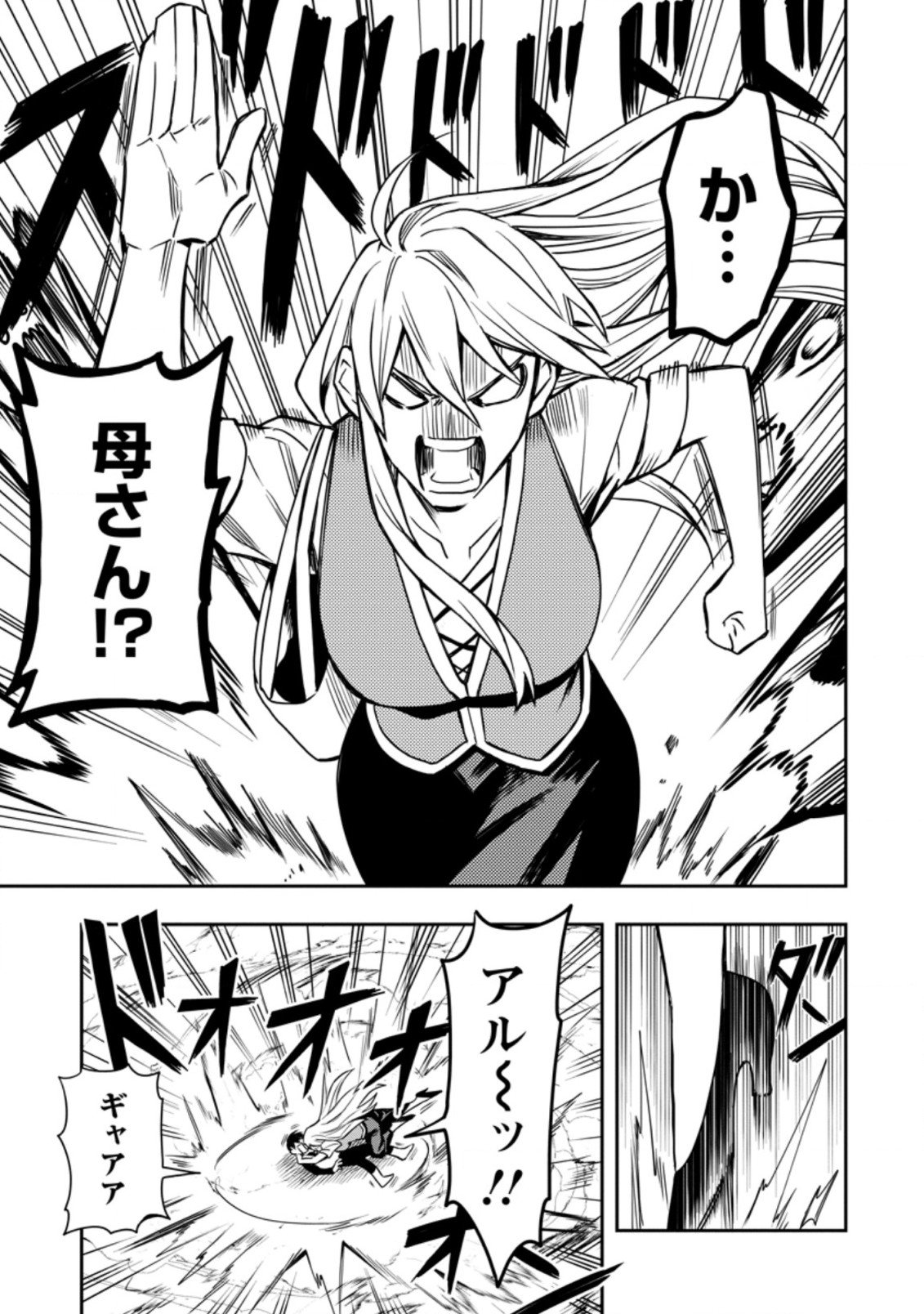 農民関連のスキルばっか上げてたら何故か強くなった。 第29.2話 - Page 12