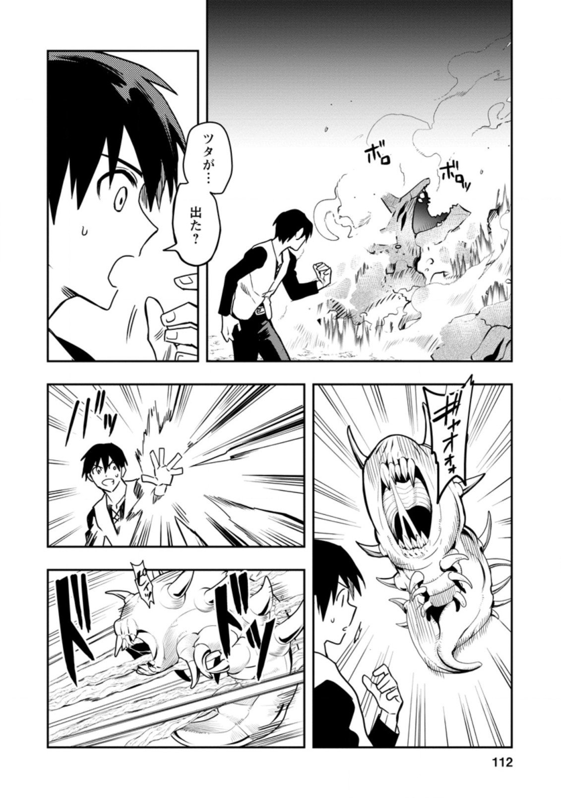 農民関連のスキルばっか上げてたら何故か強くなった。 第29.2話 - Page 9