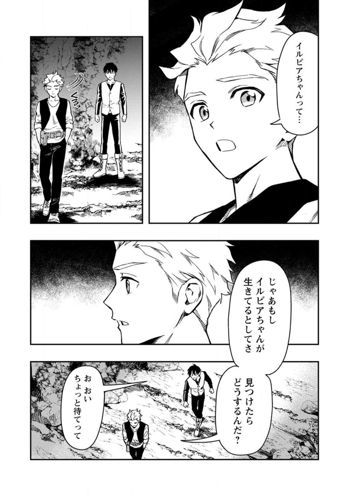 農民関連のスキルばっか上げてたら何故か強くなった。 - 第47.1話 - Page 3