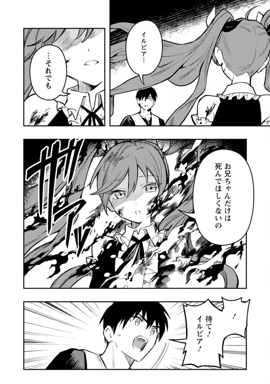 農民関連のスキルばっか上げてたら何故か強くなった。 - 第41.2話 - Page 3