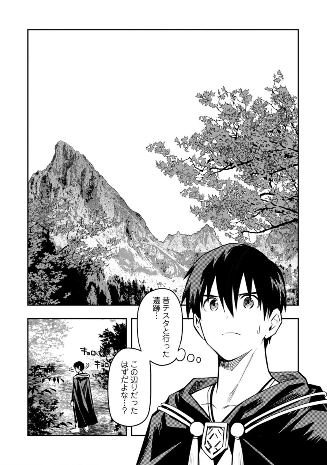 農民関連のスキルばっか上げてたら何故か強くなった。 - 第27.2話 - Page 1