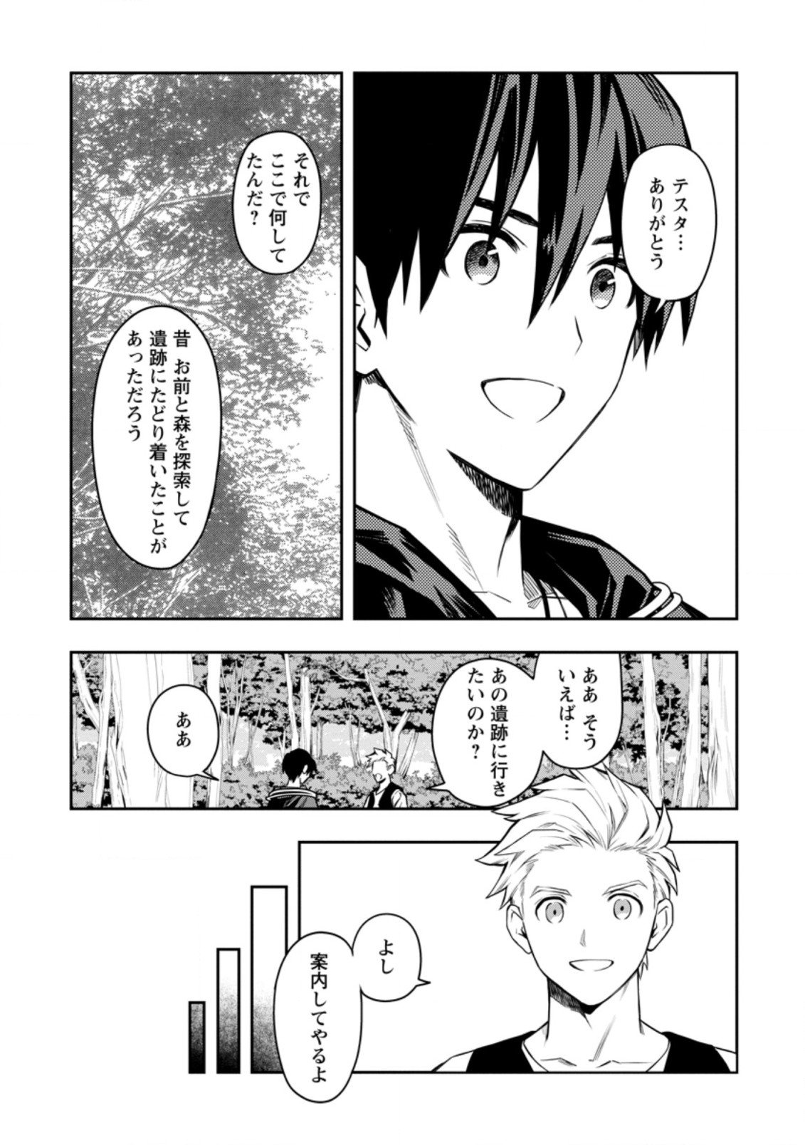 農民関連のスキルばっか上げてたら何故か強くなった。 - 第27.2話 - Page 4