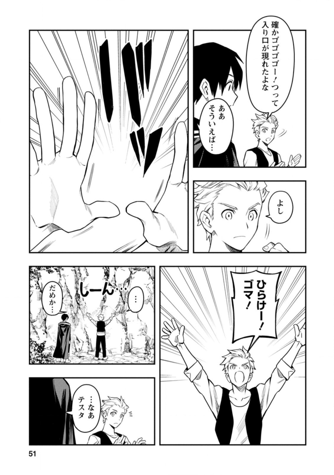 農民関連のスキルばっか上げてたら何故か強くなった。 - 第27.2話 - Page 6