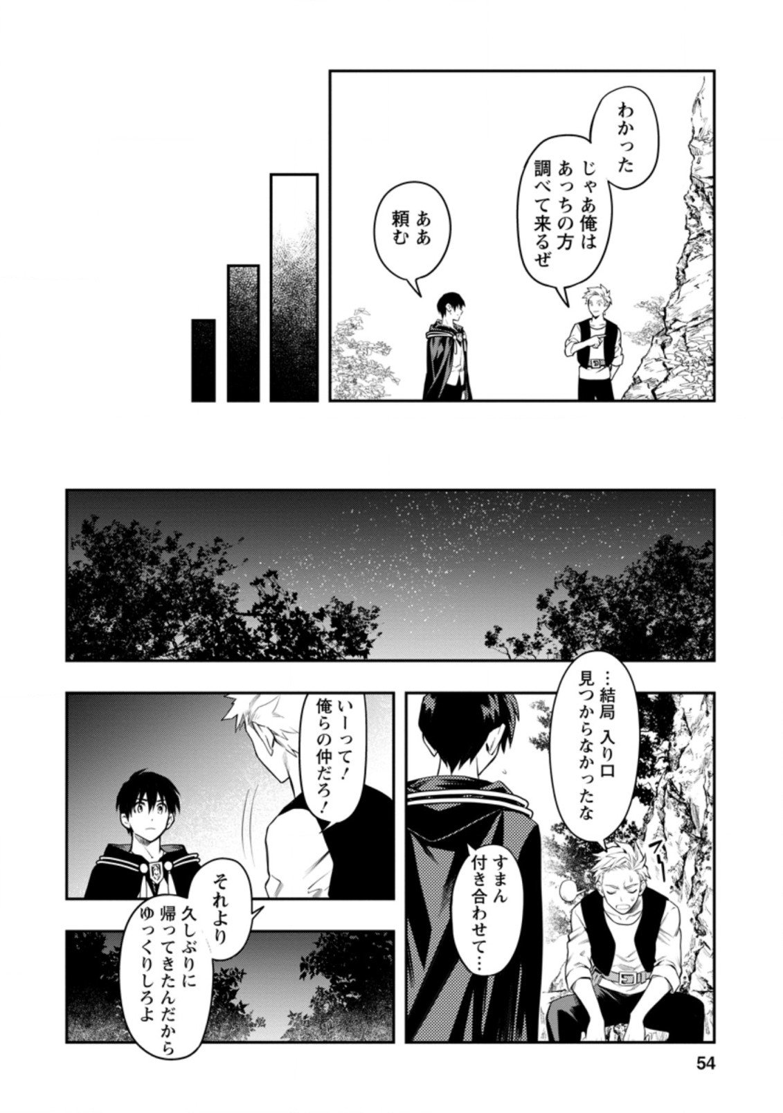 農民関連のスキルばっか上げてたら何故か強くなった。 - 第27.2話 - Page 9