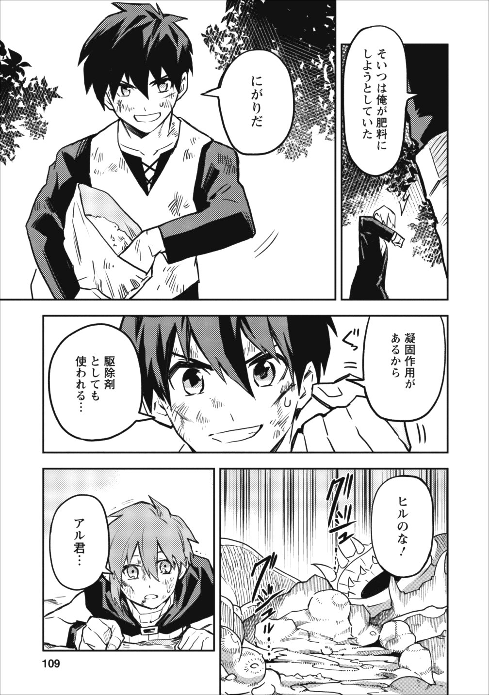 農民関連のスキルばっか上げてたら何故か強くなった。 - 第9話 - Page 21