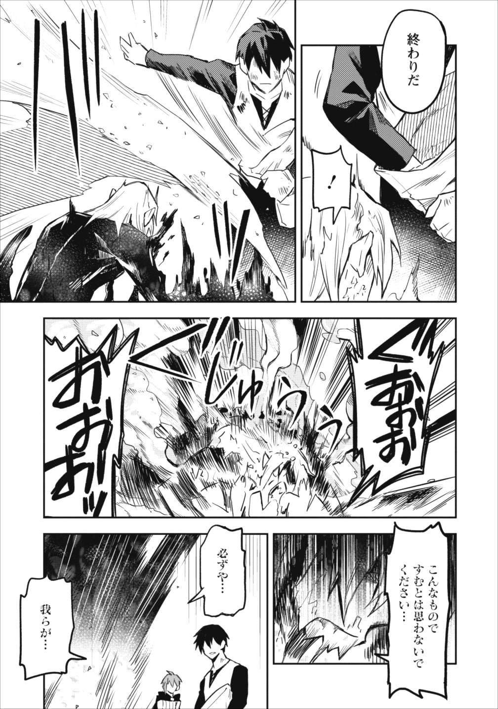 農民関連のスキルばっか上げてたら何故か強くなった。 - 第9話 - Page 32