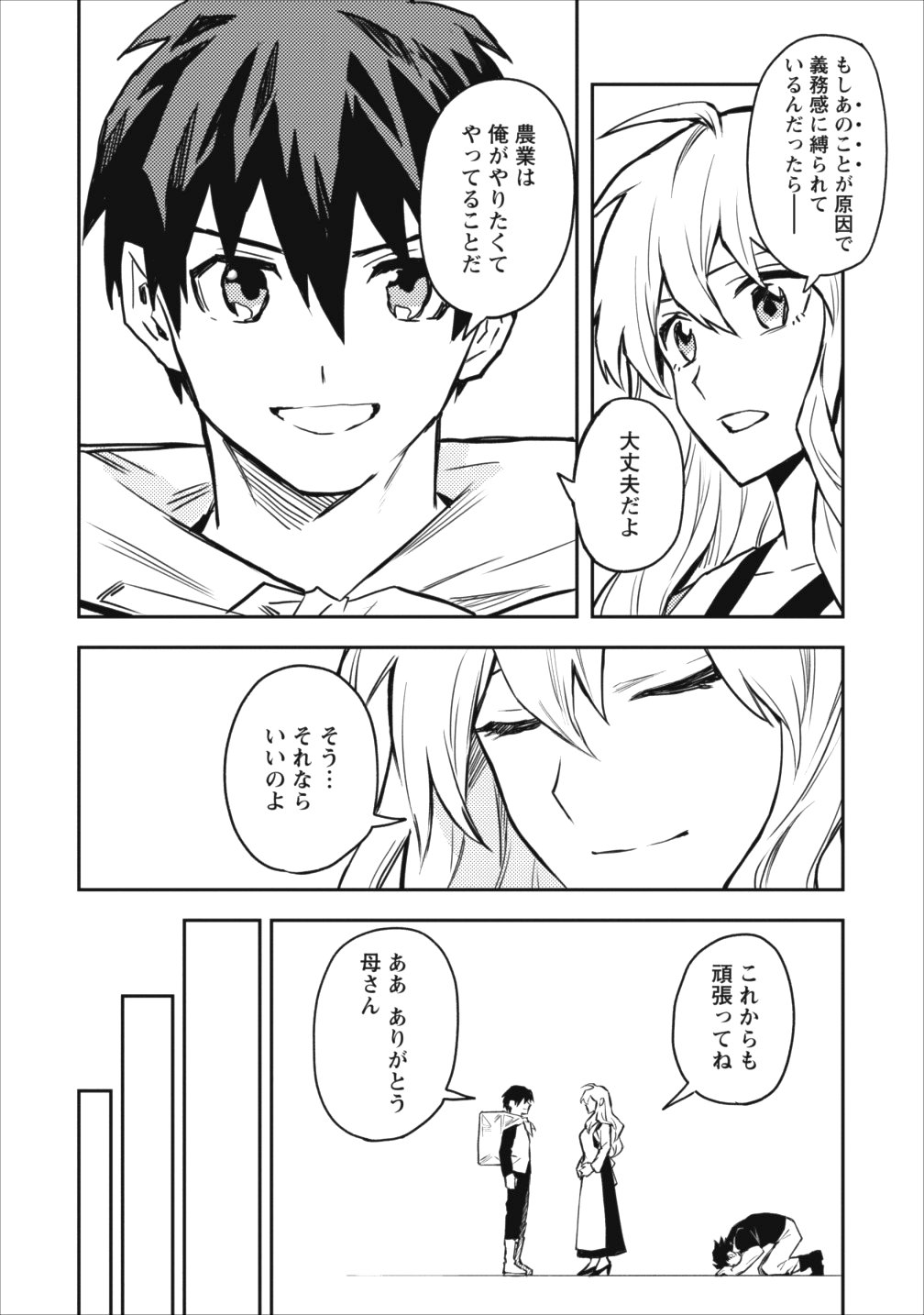 農民関連のスキルばっか上げてたら何故か強くなった。 - 第9話 - Page 39