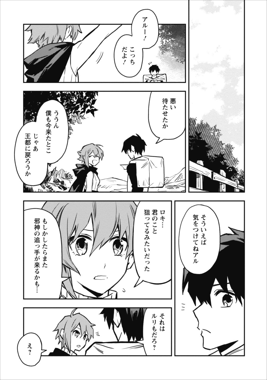 農民関連のスキルばっか上げてたら何故か強くなった。 - 第9話 - Page 40