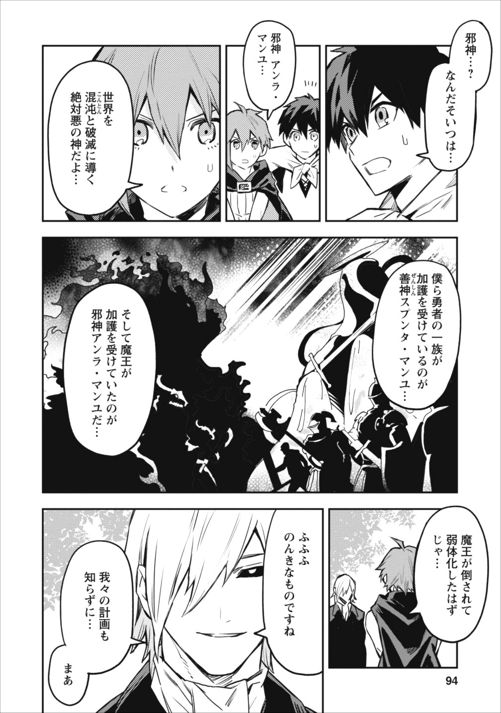 農民関連のスキルばっか上げてたら何故か強くなった。 第9話 - Page 6