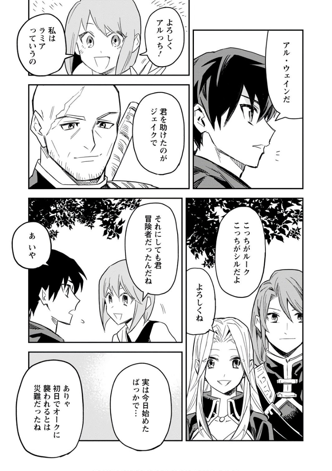 農民関連のスキルばっか上げてたら何故か強くなった。 第3話 - Page 15