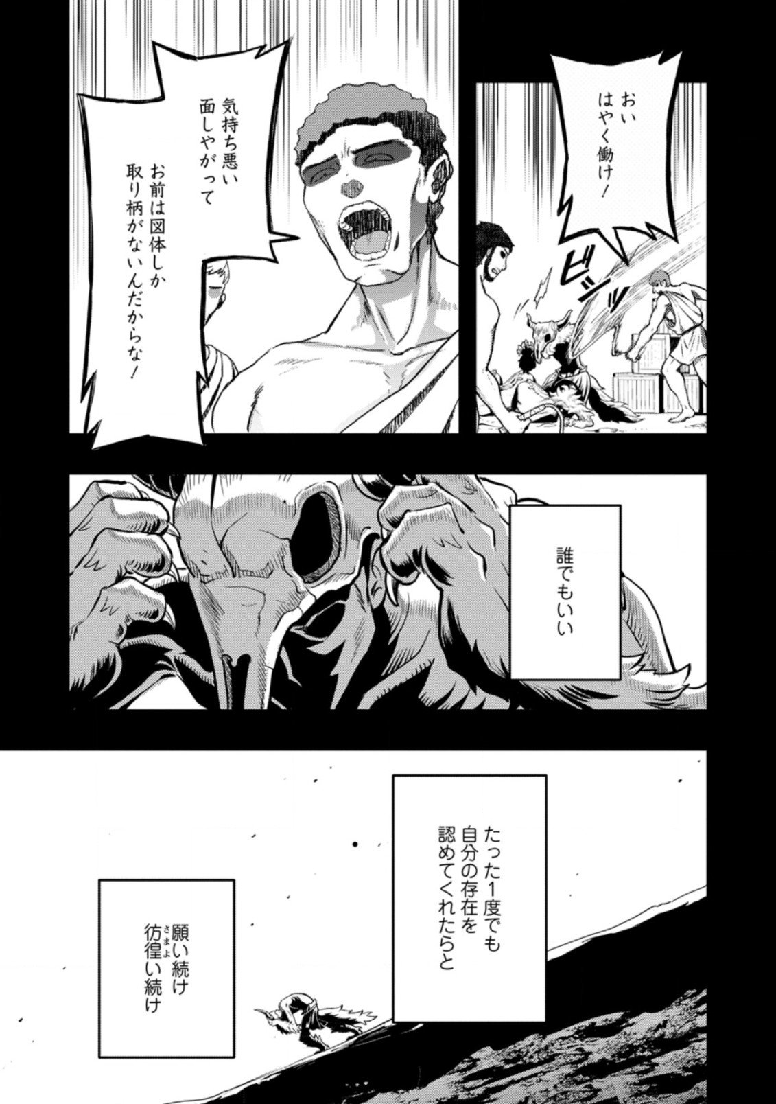 農民関連のスキルばっか上げてたら何故か強くなった。 - 第40.2話 - Page 1