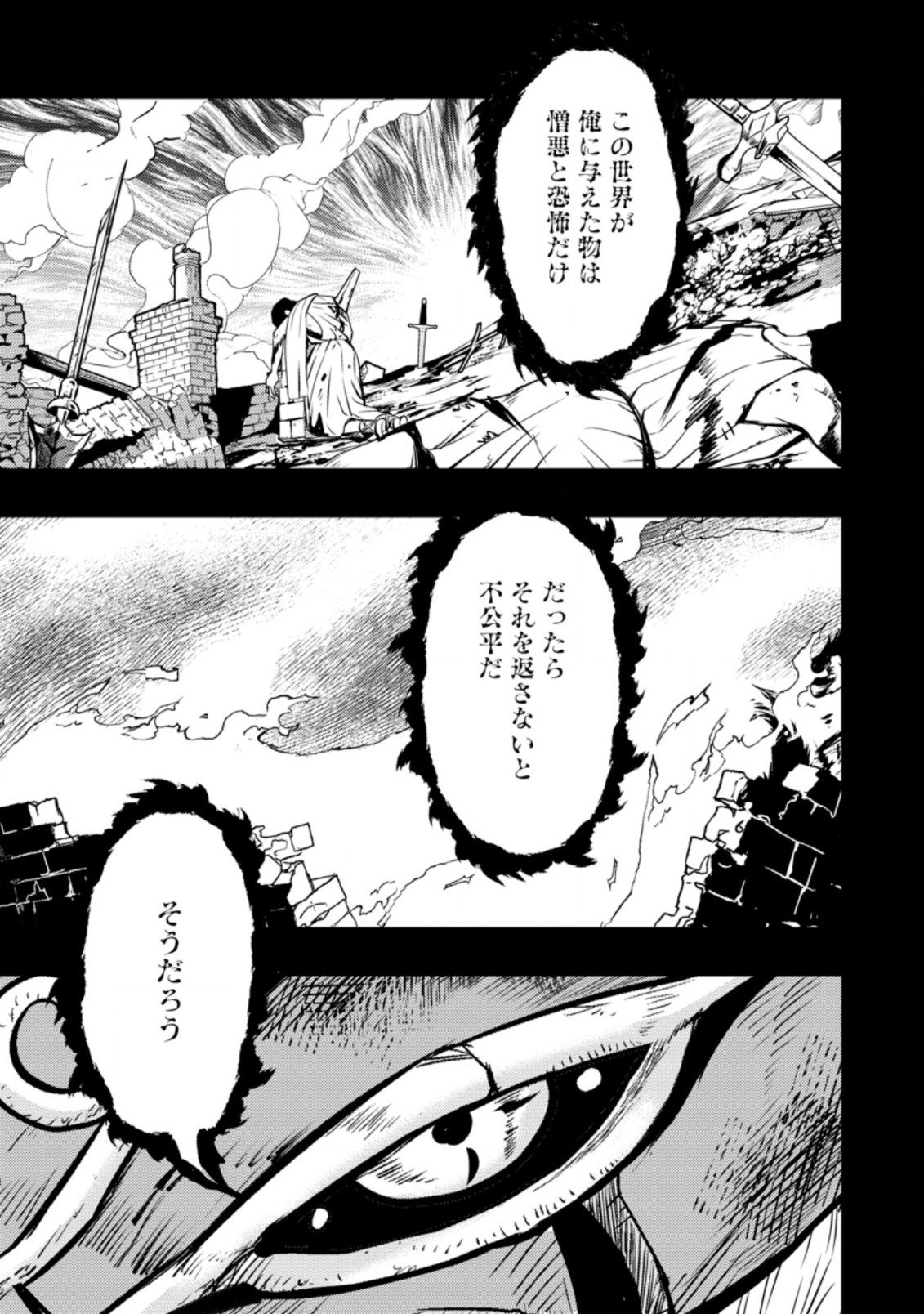 農民関連のスキルばっか上げてたら何故か強くなった。 - 第40.2話 - Page 5