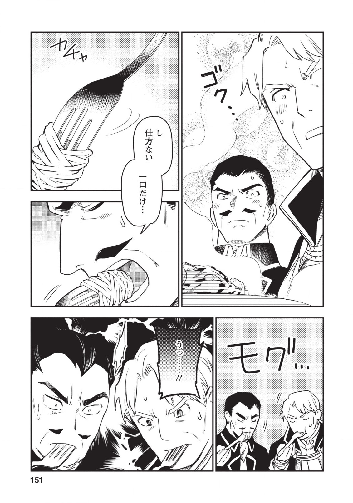 農民関連のスキルばっか上げてたら何故か強くなった。 第20話 - Page 33