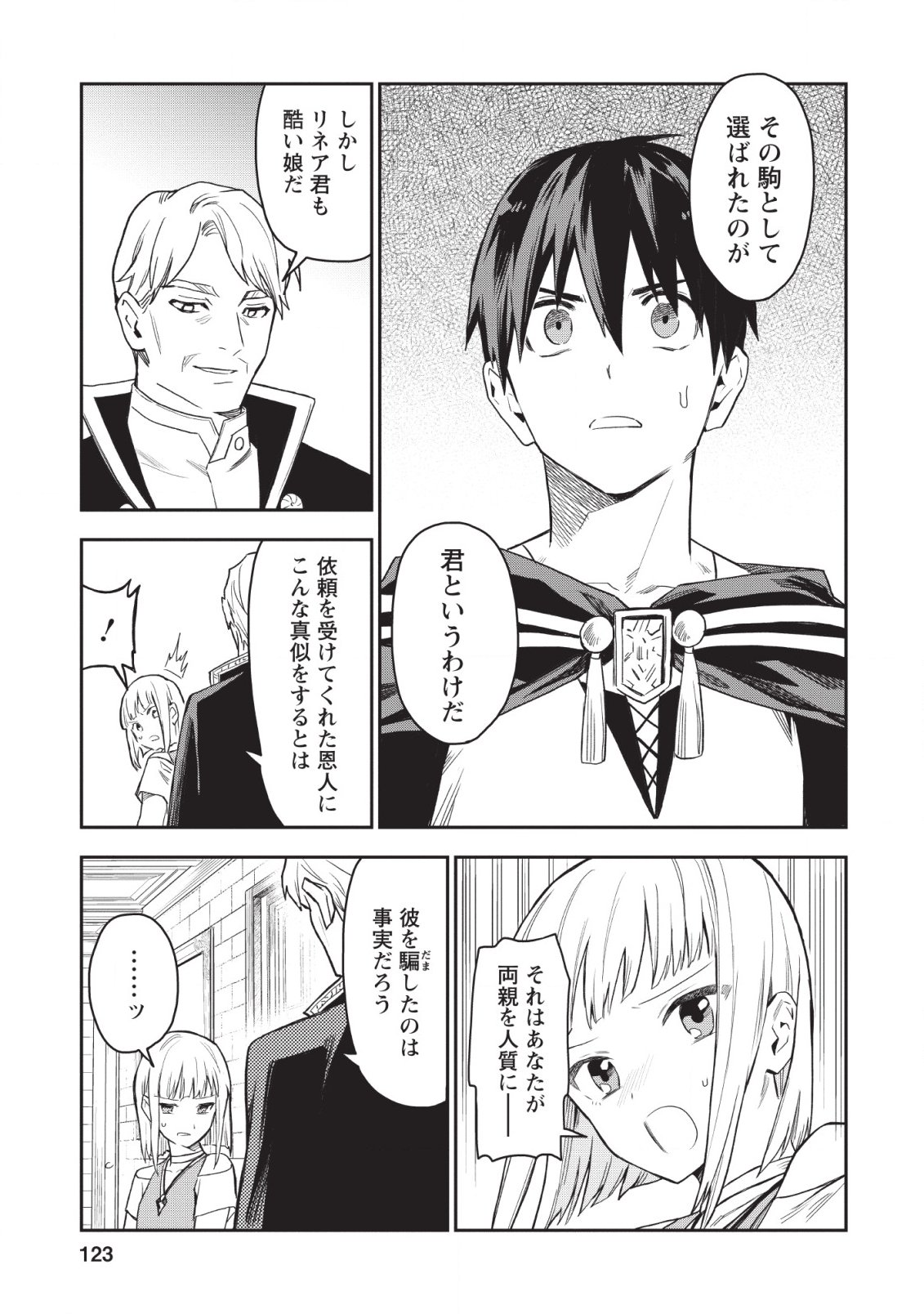 農民関連のスキルばっか上げてたら何故か強くなった。 第20話 - Page 5