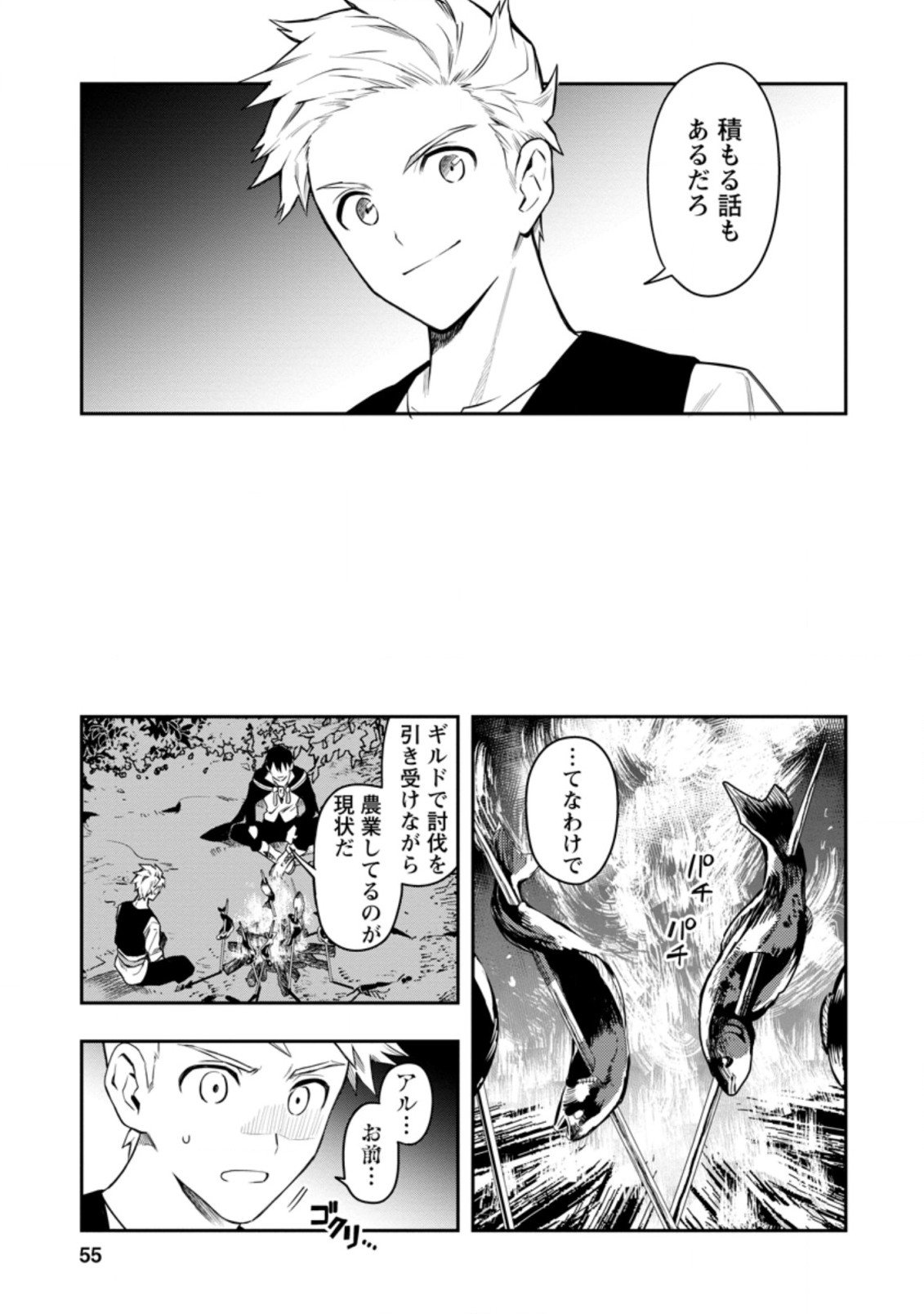 農民関連のスキルばっか上げてたら何故か強くなった。 第27.3話 - Page 1