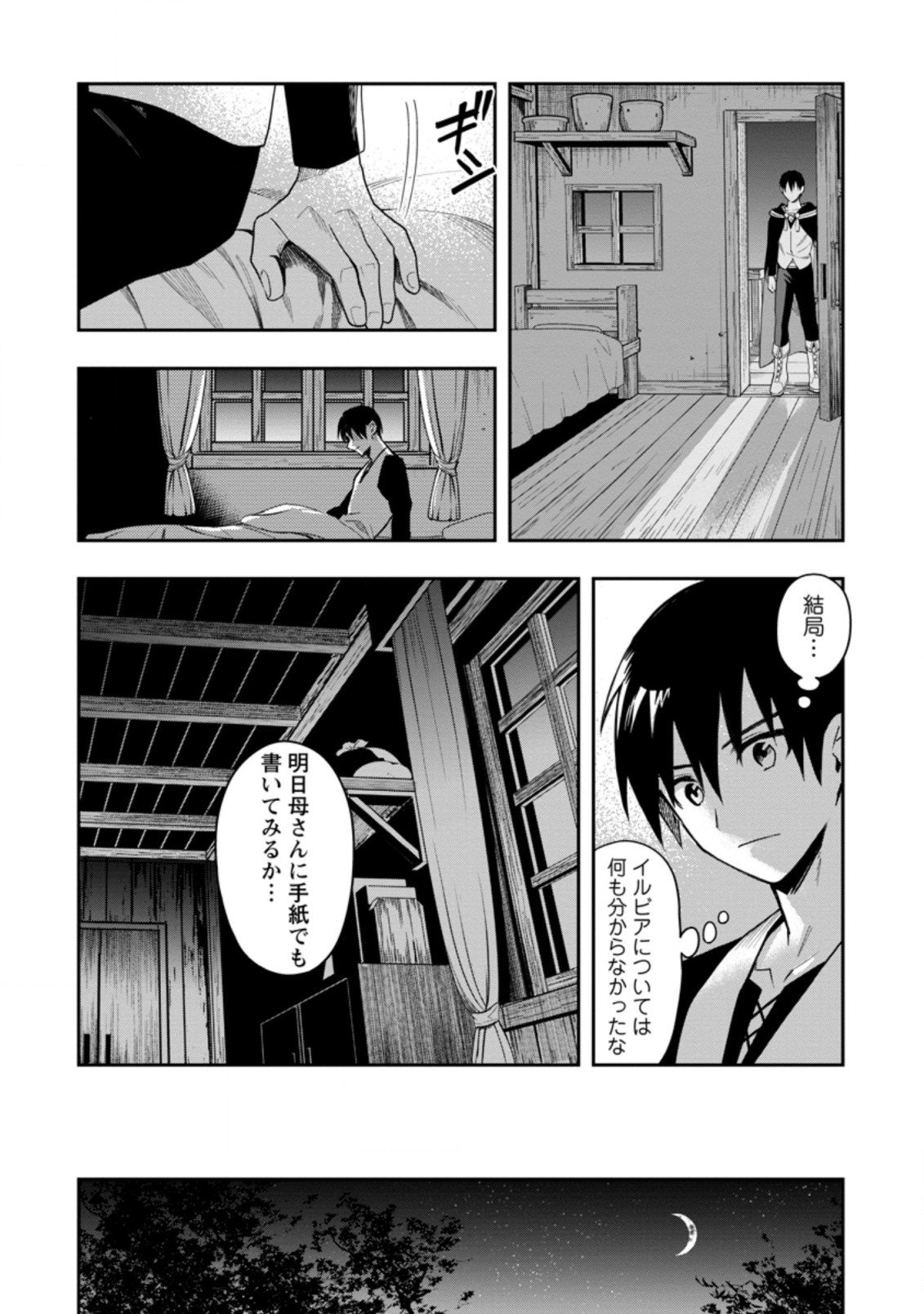 農民関連のスキルばっか上げてたら何故か強くなった。 第27.3話 - Page 6