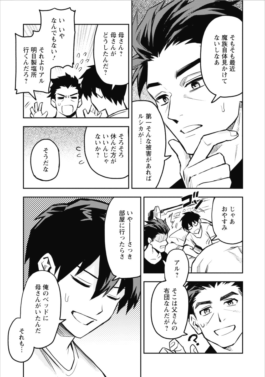 農民関連のスキルばっか上げてたら何故か強くなった。 第8話 - Page 11