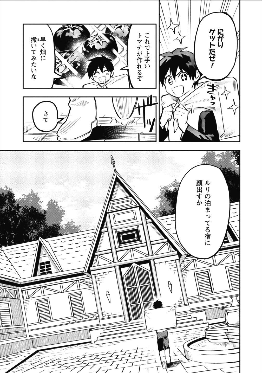 農民関連のスキルばっか上げてたら何故か強くなった。 - 第8話 - Page 17