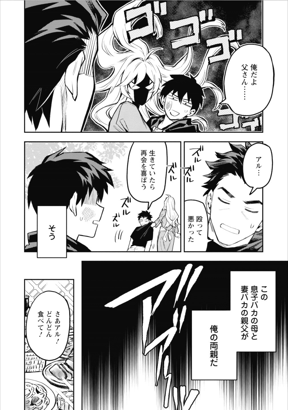 農民関連のスキルばっか上げてたら何故か強くなった。 - 第8話 - Page 4