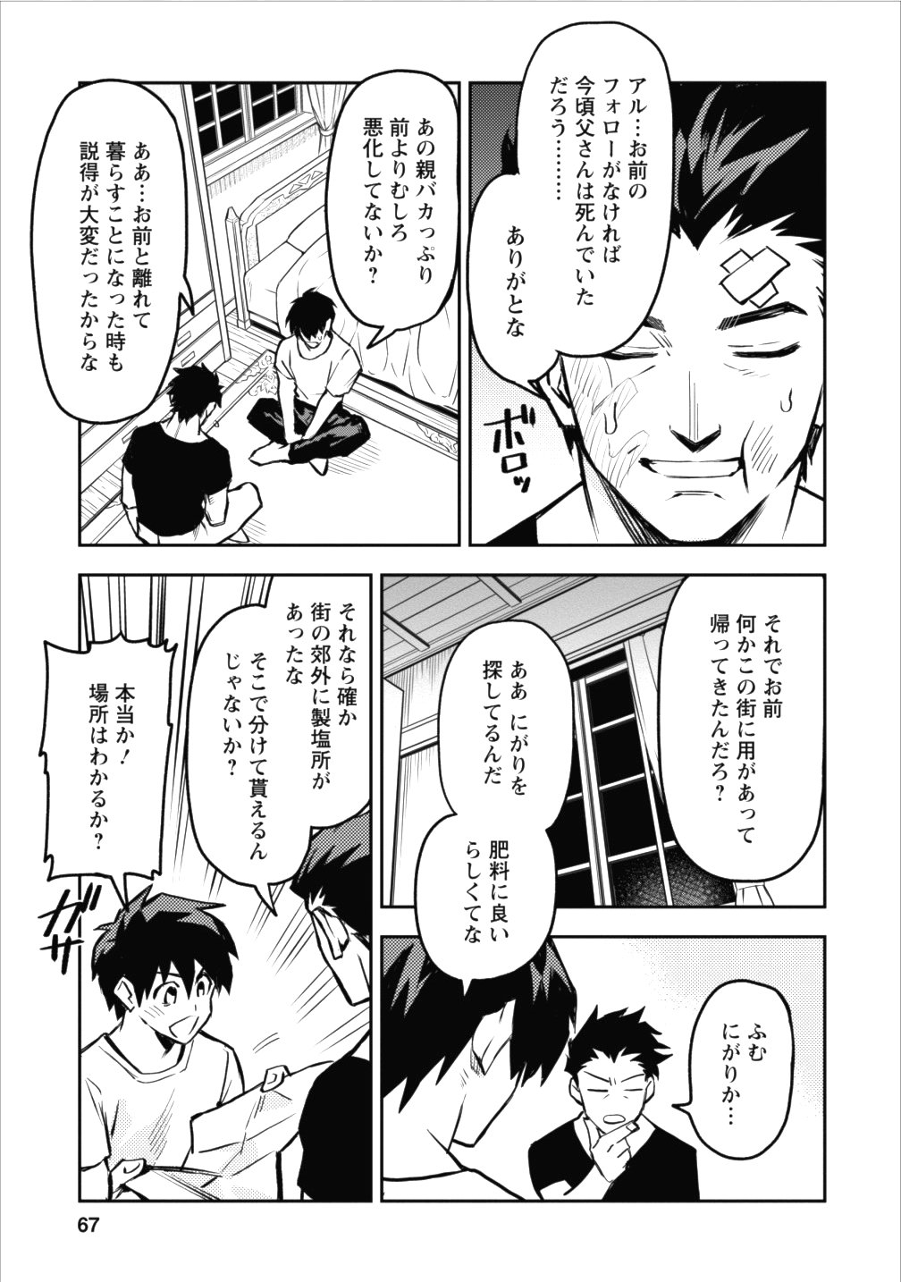 農民関連のスキルばっか上げてたら何故か強くなった。 第8話 - Page 9