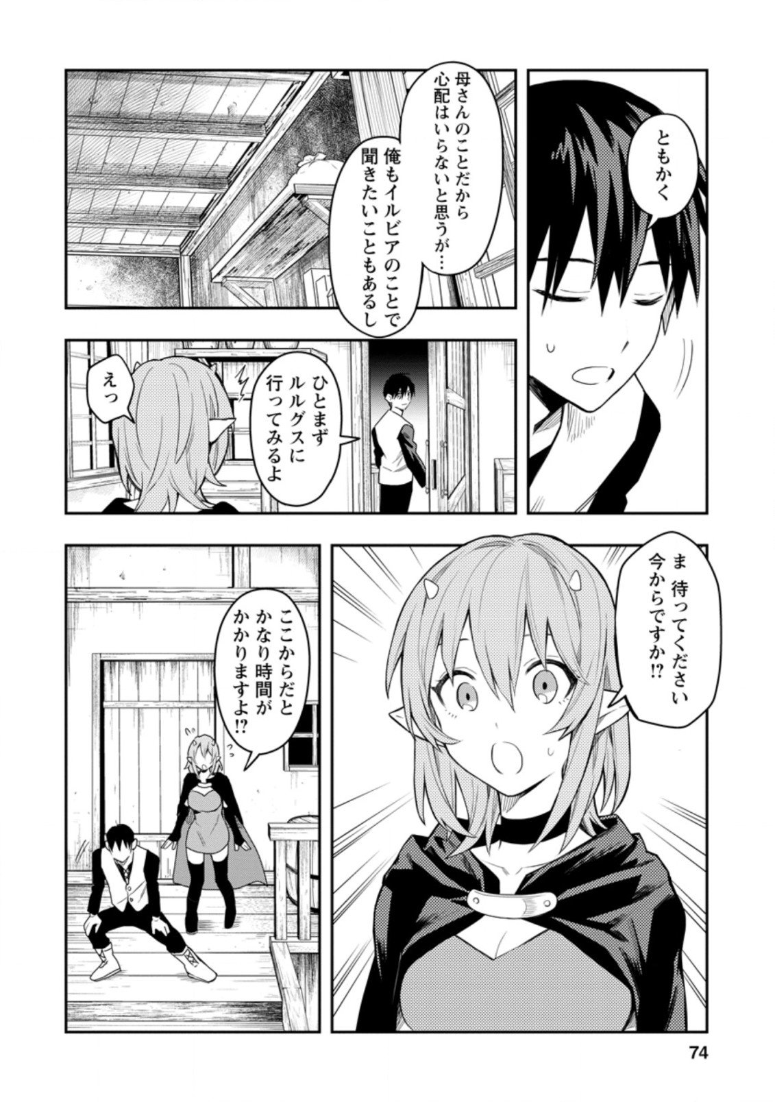 農民関連のスキルばっか上げてたら何故か強くなった。 第28話 - Page 10