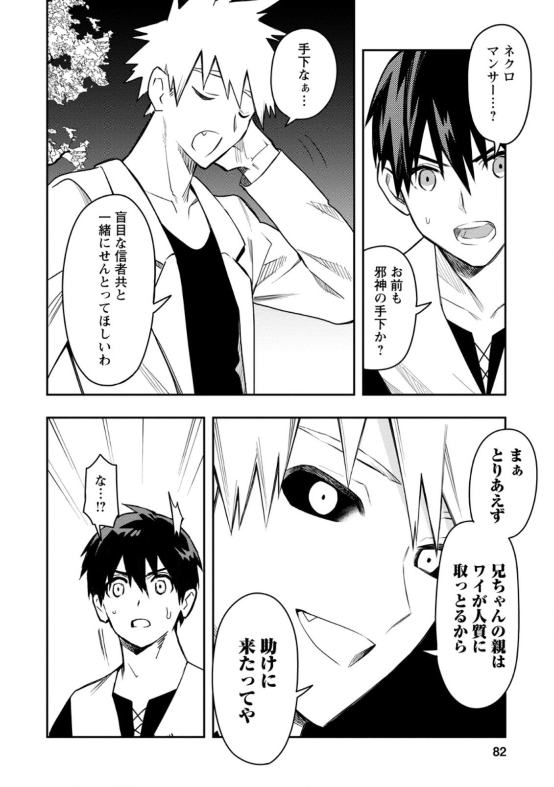 農民関連のスキルばっか上げてたら何故か強くなった。 - 第28話 - Page 18